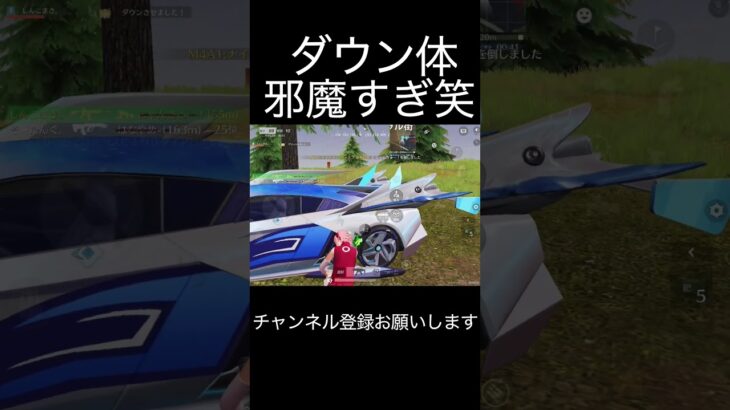 ダウン体邪魔すぎ笑 #荒野キル集 #荒野行動 #shorts