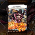 超スゴいミホーク&SベアGET🔥ONEPIECEトレジャークルーズ