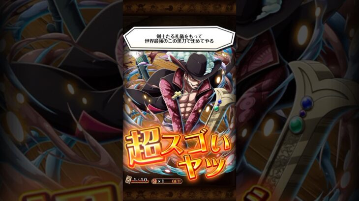 超スゴいミホーク&SベアGET🔥ONEPIECEトレジャークルーズ