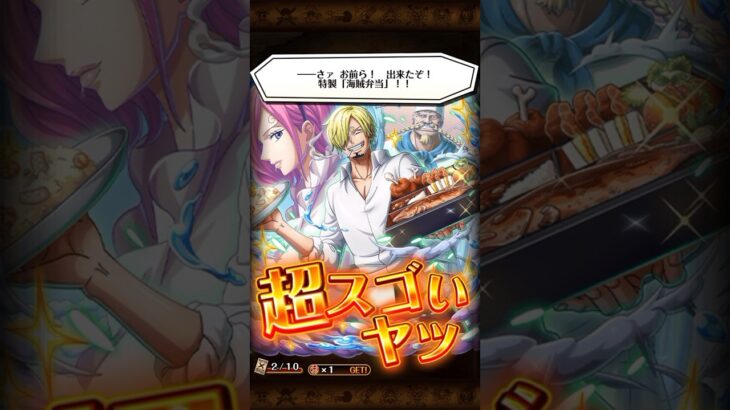 超スゴいサンジGET❗️ONEPIECEトレジャークルーズ