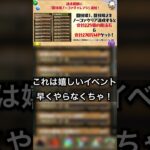 【パズドラ】メンテ後のパズドラを実況！？⑤達成報酬にノーコン達成でヤバい件！？  #パズドラ実況 #れざおのゲーム実況 #チャンネル登録お願いします