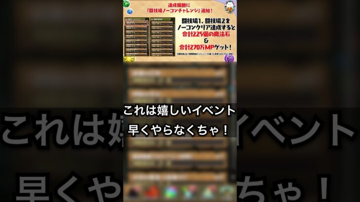 【パズドラ】メンテ後のパズドラを実況！？⑤達成報酬にノーコン達成でヤバい件！？  #パズドラ実況 #れざおのゲーム実況 #チャンネル登録お願いします