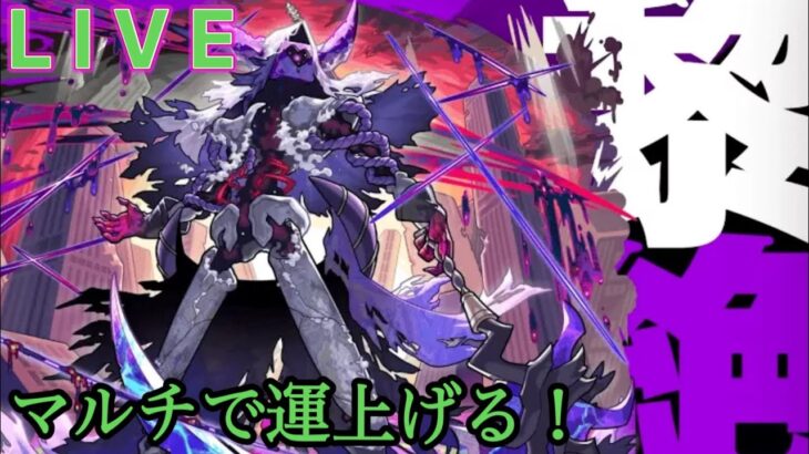 【🔴モンストlive配信】参加型！モンニューみがてらキャローネ連勝目指して。　#縦型配信