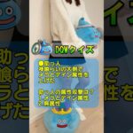 【ドラクエウォーク】DQWクイズ！助っ人に関するクイズです