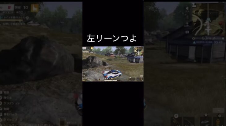 【荒野行動】 左リーンつよ！ #荒野行動 #shorts