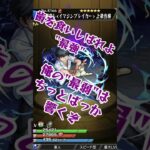 【モンスト】モンストの設定ミス Part3 #shorts #モンスト