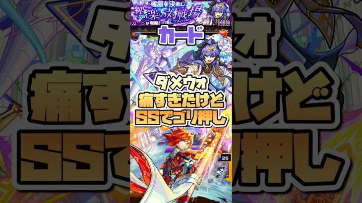 爆絶カードを壁ドンでゴリ押し #shorts #モンスト #モンストニュース #モンストガチャ