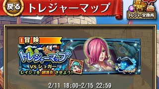 【トレクル】トレジャーマップ VS シュガー トレジャーマップ特攻だけ所持する編成【ONE PIECE】【トレジャークルーズ】
