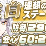 【原神】冠の防御力はあり？兹白の最強武器・聖遺物・ステータスガイド【げんしん】