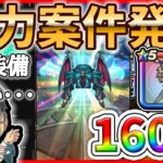 【#ドラクエウォーク】まさかの事実発覚で全力案件へ！ 　ぎんがの時空鞭＆雪月花　160連!!