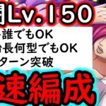 [トレクル]共闘冒険VSレイジュLv.150! 道中スキル飛ばし可! 耐える必要なし! 全部1ターン突破! 共闘船長何型でもOK! お相手誰でもOK! [海賊王への軌跡][OPTC][CO-OP]