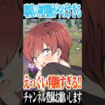 【荒野行動】咄嗟の神判断がやばすぎたwwwww #まろ　#荒野行動　#shorts