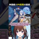 原神の男性陣ギャップがありすぎて面白いですよね#久遠寺夏音 #原神 #切り抜き #shorts