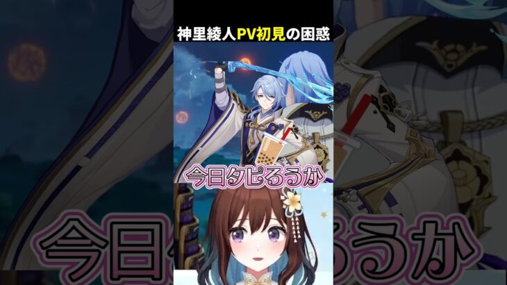 原神の男性陣ギャップがありすぎて面白いですよね#久遠寺夏音 #原神 #切り抜き #shorts