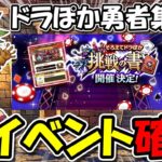 【ドラクエウォーク】神イベントが来るから、レベル上げ準備！！ドラぽか勇者全員集合！！