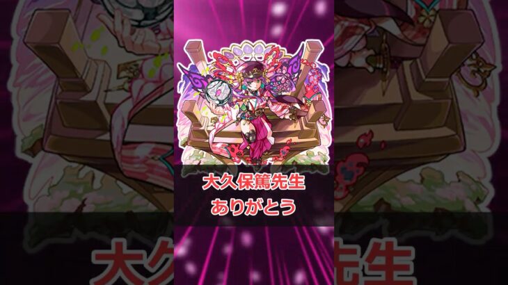 【モンスト】適当にキャラ解説「桜」 #モンスト #モンスターストライク #解説 #shorts