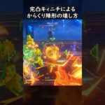 【原神】からくりを速攻でバラす完凸キィニチ #GenshinImpact #genshin #げんしん #hoyocreators #genshinguide #genshinedit #shorts