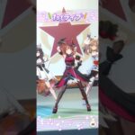 ウマ娘 プリティーダービー Make debut!（ノースフライト・グランドライブver）