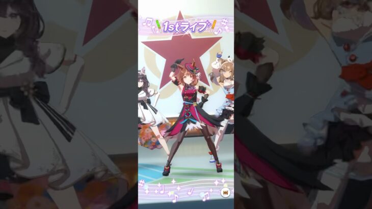 ウマ娘 プリティーダービー Make debut!（ノースフライト・グランドライブver）