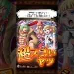 超スゴいSWORD&ペローナGET❗️ONEPIECEトレジャークルーズ🔥