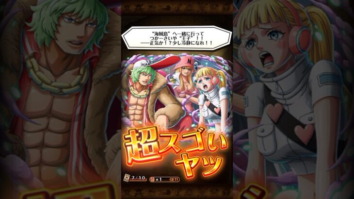 超スゴいSWORD&ペローナGET❗️ONEPIECEトレジャークルーズ🔥