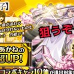 【モンスト】黒川あかね超UP引いてみた!【推しの子コラボ】