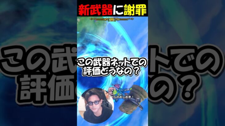 【ドラクエウォーク】酷評されてる新武器が最強のコンテンツで無双し出す・・・ディスってすみませんでしたｗｗｗ