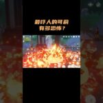 最吓人的可莉！ #原神 #原神空月之歌