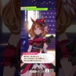 ウマ娘 プリティーダービー ノースフライト グランドライブへの意気込み