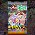 【モンスト】　東京ブレイド　成長　ワンパン　#モンスト #推しの子コラボ　#東京ブレイド