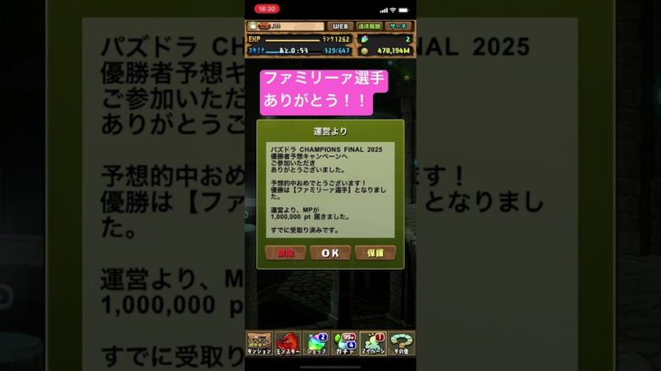 【平凡パズドラ】ファミリーァ選手ありがとう！！