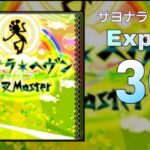 【あんスタMusic】サヨナラ・ヘヴン（Expert / ALL AMAZING）