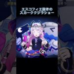 【原神】スカークによるクジラショー#原神 #げんしん#genshin #genshinimpact #shorts #genshinimpactedit