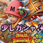 【トレクル】海賊祭ガシャ&グランドパーティ開幕!!まさかの孔雀!?ひばりも近日実装か!?色Planet のワンピーストレジャークルーズまったり生配信#924【OPTC】