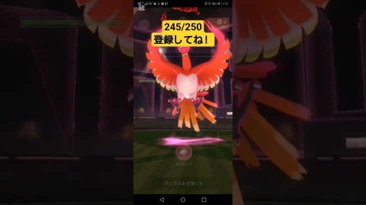 ホウオウのレイド皆どうやった？#shorts #ポケモンgo #おすすめにのりたい