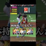 これがプロのバッティングかぁ…【プロスピA】　#shorts