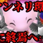 【ポケモンGO】特訓完了っ！この環境、ミュウで終わらせる！【マスターリーグ】