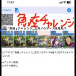 [パズドラ]｢魚座｣チャレンジ_正月ノルディス&鬼丸パ[パズル&ドラゴンズ]