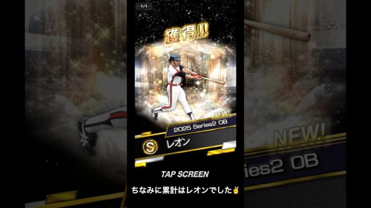 神引き！？ #プロスピa #プロ野球スピリッツa #プロスピ