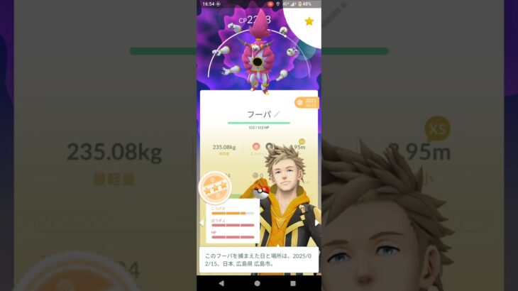 ポケモンGO　フーパ　ときはなたれしすがた