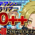 【FGO】カルデアン・フロラリア 90++周回 心臓を捧げよ！！【個人VTuber・新人VTuber】