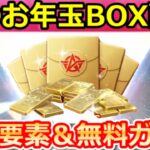 【荒野行動】無料でお年玉BOX＆EX殿堂ガチャ‼課金ガチャ大量に引ける入手法！感謝祭イベント攻略法・筋肉ウマ男の隠し要素・捕獲・最新情報 5選（Vtuber）