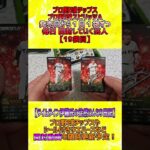 【プロスピＡチップス開封】１日１袋ずつ食べていく芸人【19日目】