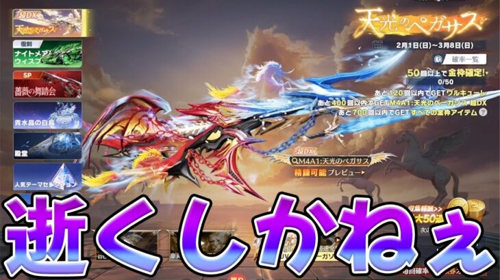 天光のペガサス、、勝負ダァぁぁあああああああ！！！　#荒野行動