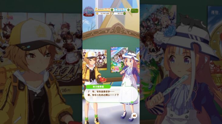ウマ娘 プリティーダービー フランス土産を渡すと同時に秋川やよいの成長を見守る佐岳メイ