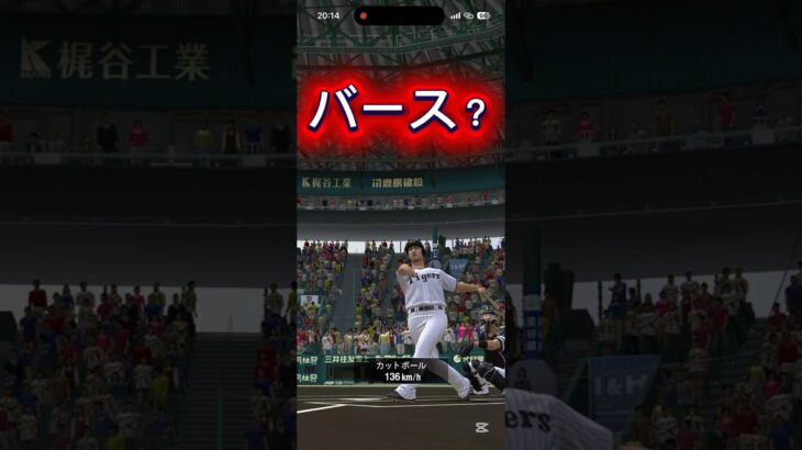 これバースじゃね#プロスピa  #プロ野球スピリッツa  #shorts  #なかるー  #野球