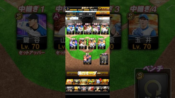 僕のオーダー（弱いよ）#プロスピ#プロ野球スピリッツa