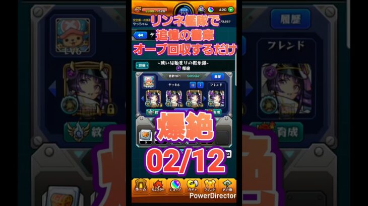 【モンスト】リンネが強すぎるので艦隊で書庫オーブを回収するだけの動画0212 #Shorts #モンスト #モンスターストライク #リンネ