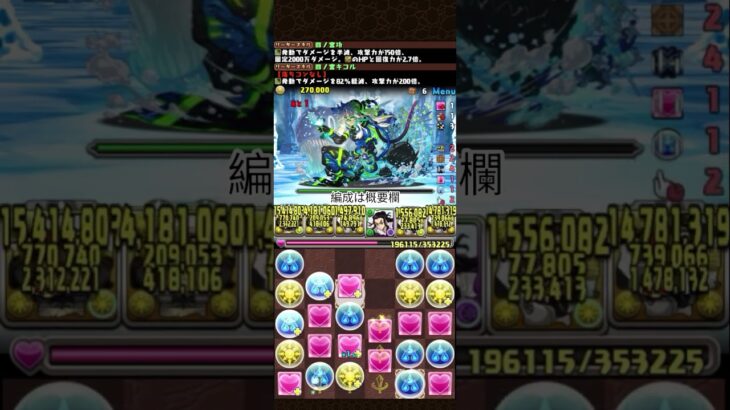 フロウス降臨 部位破壊5 ソロ周回 10周目以降用キコル 9ターンクリア 3分15秒（2倍速） #パズドラ #パズドラ周回