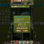 パズドラ×フリーレンコラボが来たからフリーレンを当ててみせる動画